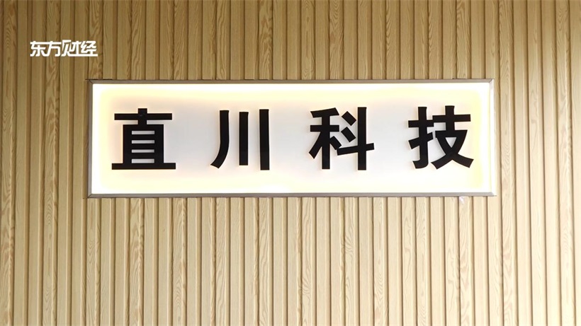 直川科技运用技术驱动带动公司发展，获得市场高度认可