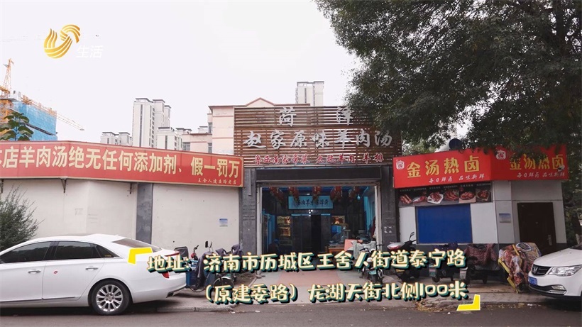 打卡菏泽赵家原味羊肉汤，口感清香，不膻不腻(图1)