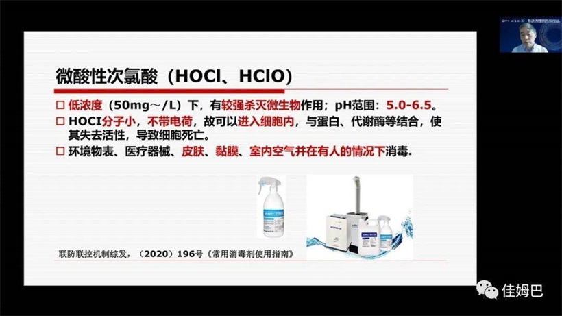 《次氯酸在医疗机构中的应用》联合专题会成功举办(图6)