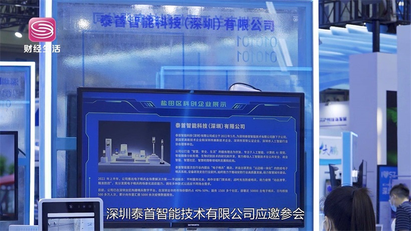 科技赋能，创新深圳——泰首智能携产品亮相高交会