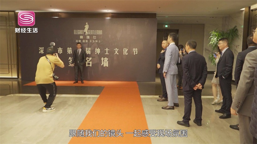 高雅仕精英俱乐部成功举办深圳市首届绅士文化节(图2)