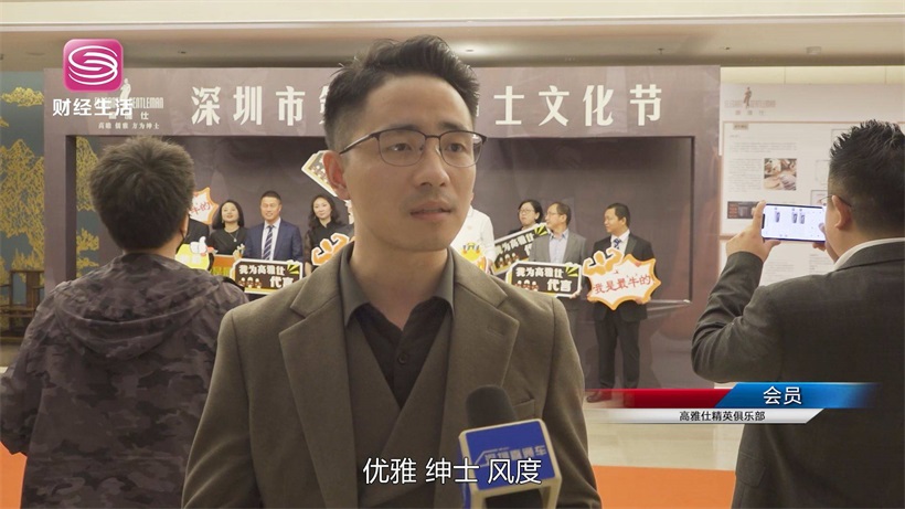 高雅仕精英俱乐部成功举办深圳市首届绅士文化节(图5)