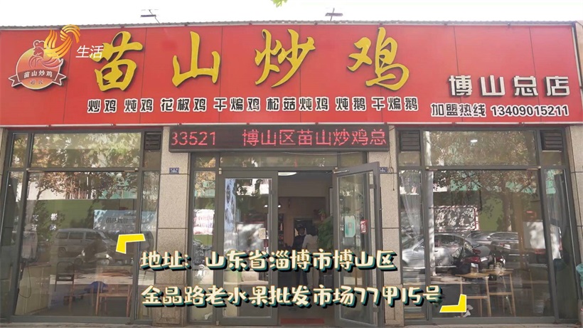 打卡赵氏苗山炒鸡博山总店 (图1)