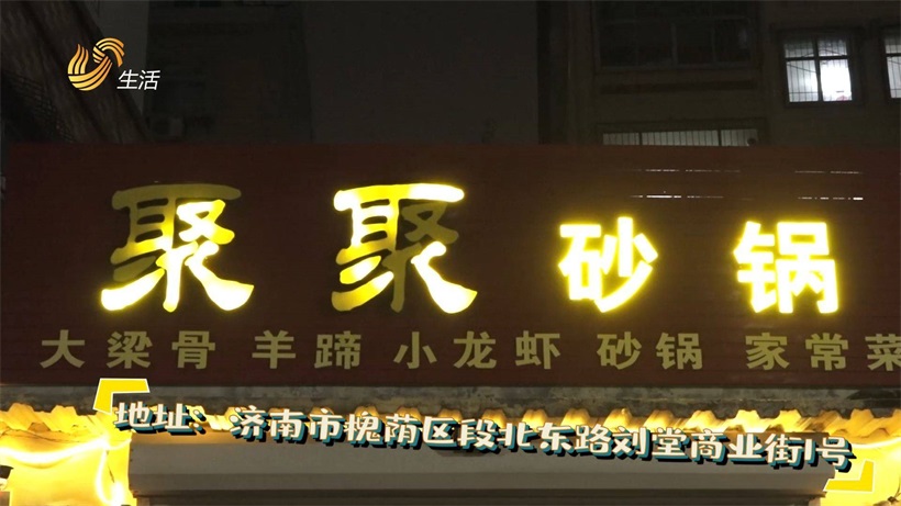 聚聚砂锅主打打边炉式砂锅，体验家的味道(图1)