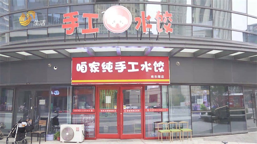 打卡咱家纯手工水饺，品尝家的味道(图1)