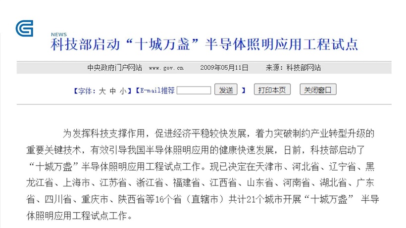 推动重点节能技术广泛应用，易永光电持续打造低碳节能照明环境