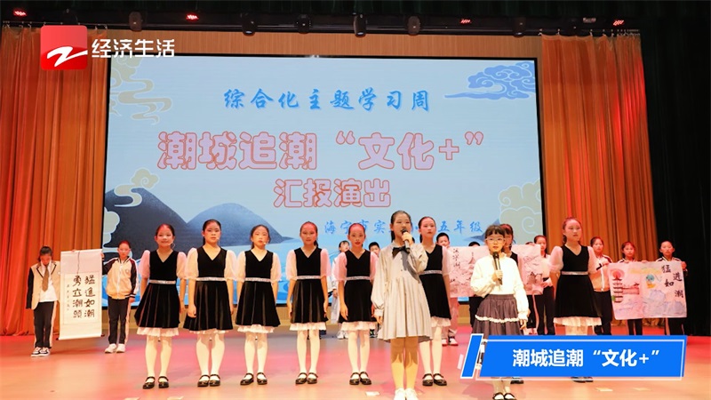 海宁市实验小学—打破学科界限，倡导的综合化，跨学科的教学和学习活动(图9)