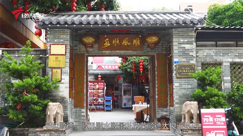 寻味顺德顺风顺水顺景私房菜(图2)