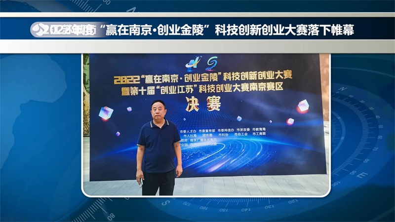 江苏广瀚荣获2022年度“赢在南京·创业金陵”科技创新创业大赛成长企业组三等奖(图1)