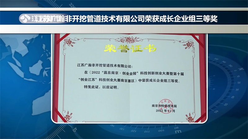 江苏广瀚荣获2022年度“赢在南京·创业金陵”科技创新创业大赛成长企业组三等奖(图2)