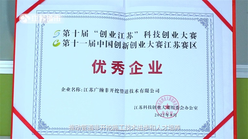江苏广瀚荣获2022年度“赢在南京·创业金陵”科技创新创业大赛成长企业组三等奖(图9)