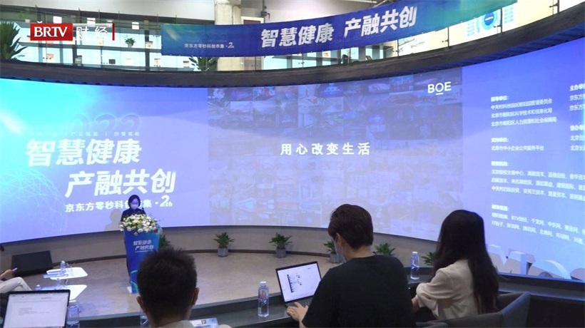 京东方零秒创新空间全力打造产融科技服务平台，为经济发展注入新动能