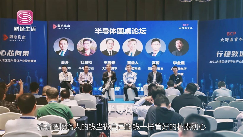 聚焦金融产业，助力大湾区高速发展——鼎心资本(图5)
