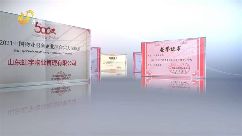 专注服务品质升级，山东虹宇物业提供高品质物业管理服务(图2)