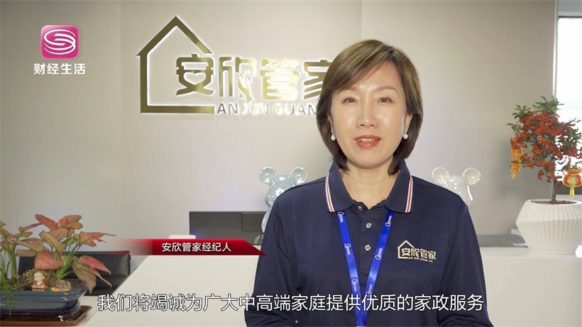 安欣管家打造高端家政服务体验，为雇主提供高品质服务(图3)