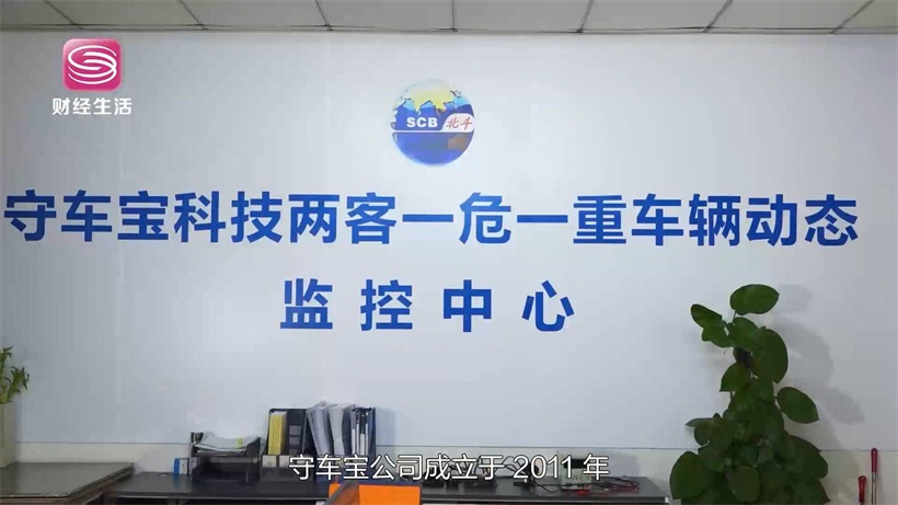 深圳守车宝科技赋能货车管控，为交通运输行业保驾护航