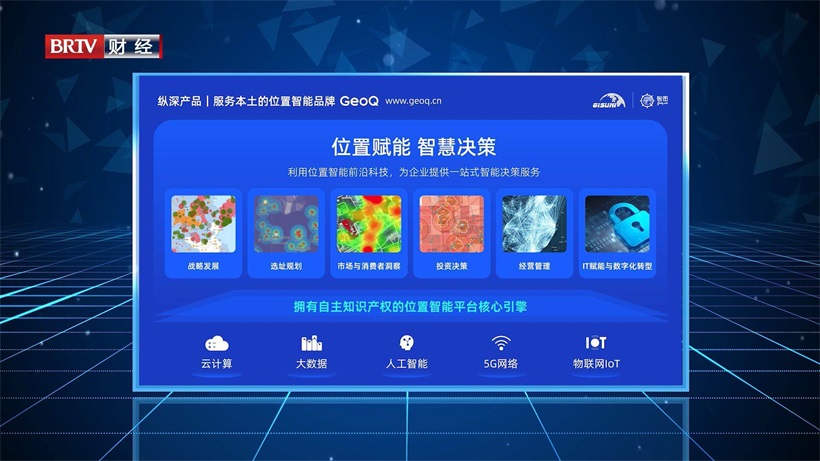 捷泰天域专注本土化自主产品GeoQ智图位置智能平台研发(图4)