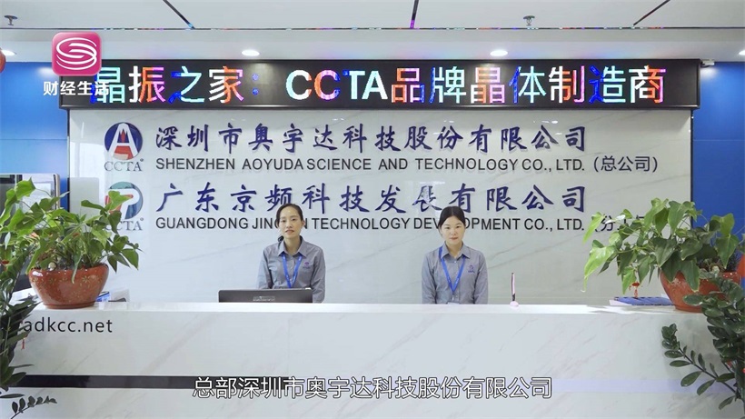 聚焦行业先锋,寻访行业标杆——深圳市奥宇达电子有限公司