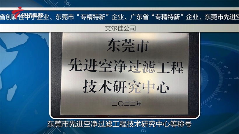 艾尔佳深耕空气净化领域，立志为人类呼吸健康空气保驾护航(图13)