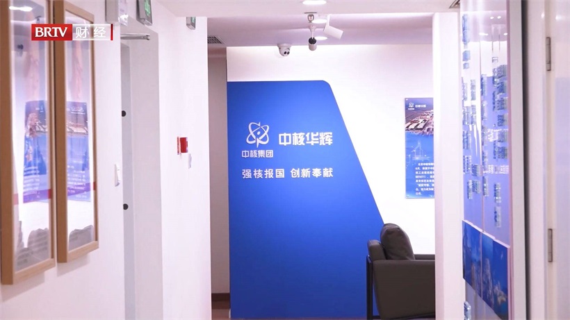 科技赋能，创新北京——北京中核华辉科技发展有限公司(图1)