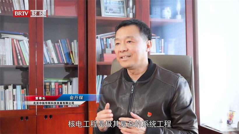 科技赋能，创新北京——北京中核华辉科技发展有限公司(图2)