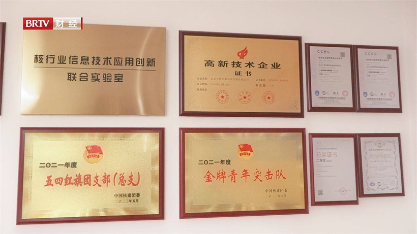 科技赋能，创新北京——北京中核华辉科技发展有限公司(图3)