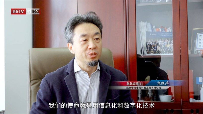 科技赋能，创新北京——北京中核华辉科技发展有限公司(图5)
