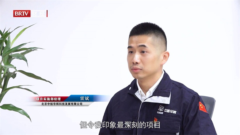 科技赋能，创新北京——北京中核华辉科技发展有限公司(图7)