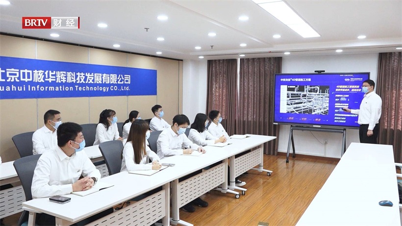 科技赋能，创新北京——北京中核华辉科技发展有限公司(图8)