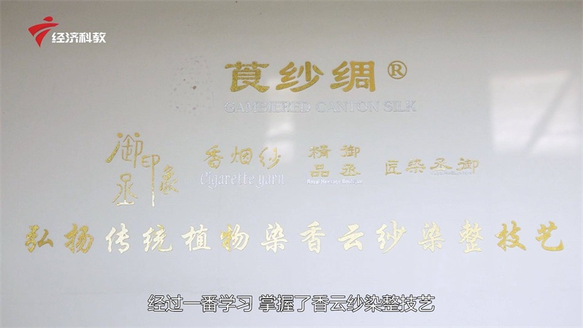 键笙轩纺织传承香云纱非遗技艺，赋予香云纱独特的时代特性(图2)
