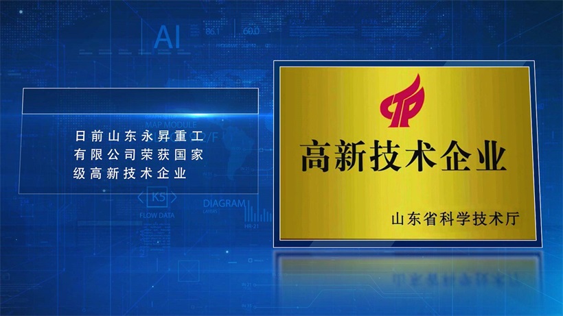 山东永昇重工专注桥梁装备行业,不断为客户创造价值