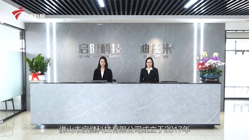 佛山市启健科技助力中国建材家居企业在智能制造领域转型升级(图1)