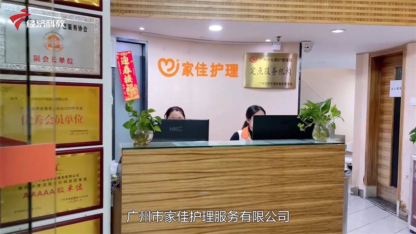 家佳护理不断创新服务，助力养老服务产业高质量发展