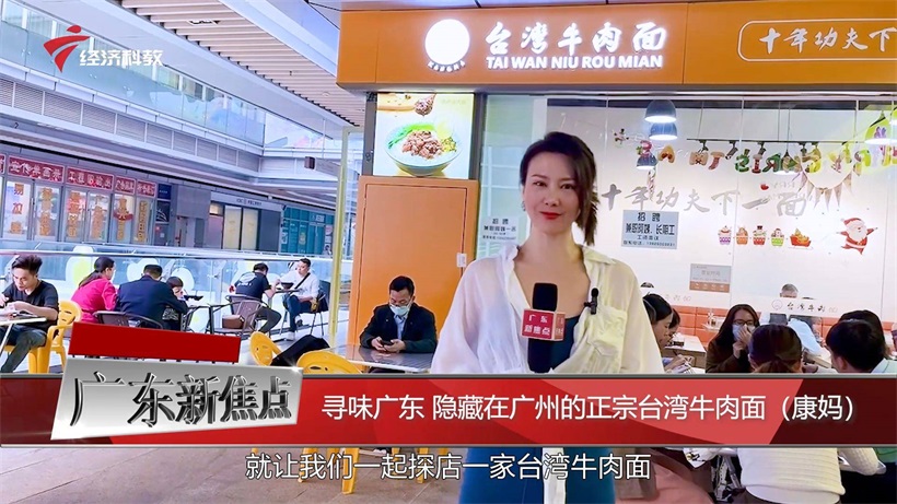 十年功夫下一面，打卡康妈台湾牛肉面(图1)