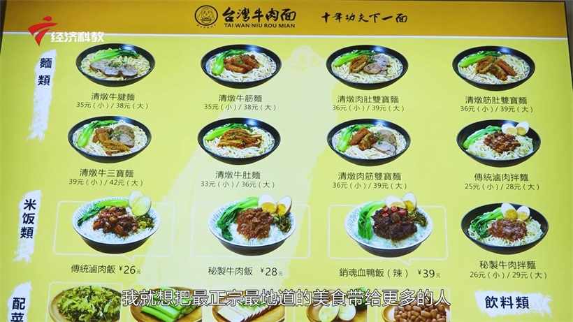 十年功夫下一面，打卡康妈台湾牛肉面(图3)