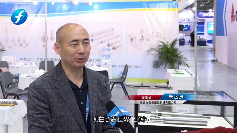 嘉岳塑胶携产品亮相2023中国（福州）工业博览会(图3)