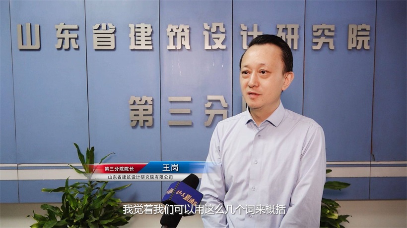山东省建筑设计研究院第三分院院长王岗荣获“山东省建筑工程大师（勘察设计类）”荣誉称号(图4)