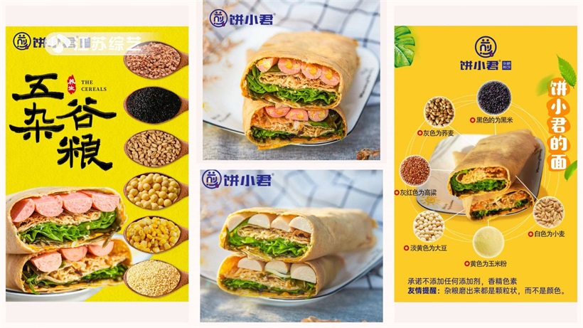 打卡杂粮煎饼界的天花板——饼小君(图6)