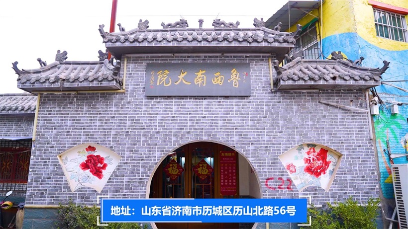 打卡鲁西南大院,感受家的味道