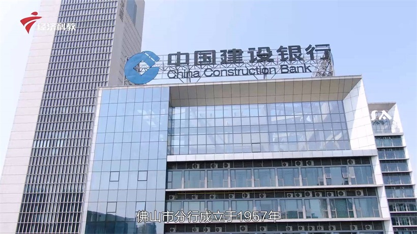 中国建设银行佛山市分行坚守金融服务实体初心，助力佛山智造升级