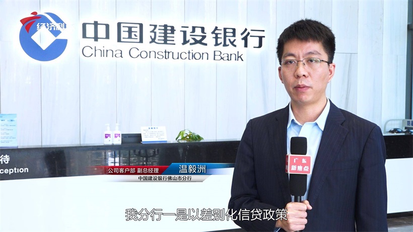 中国建设银行佛山市分行坚守金融服务实体初心，助力佛山智造升级(图3)