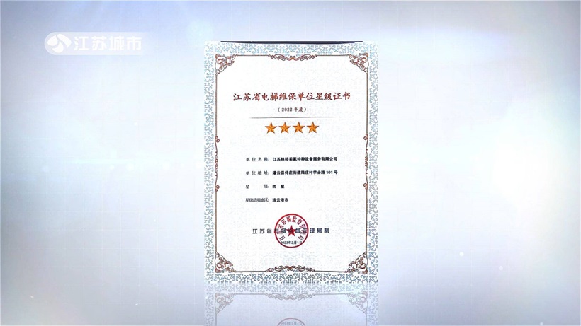 林格美氟打造智联万梯综合管理平台，为守护电梯安全保驾护航(图2)