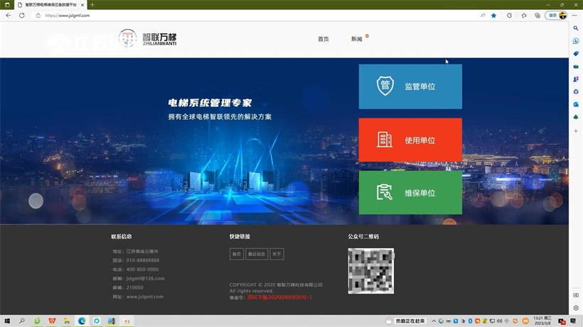 林格美氟打造智联万梯综合管理平台，为守护电梯安全保驾护航(图5)