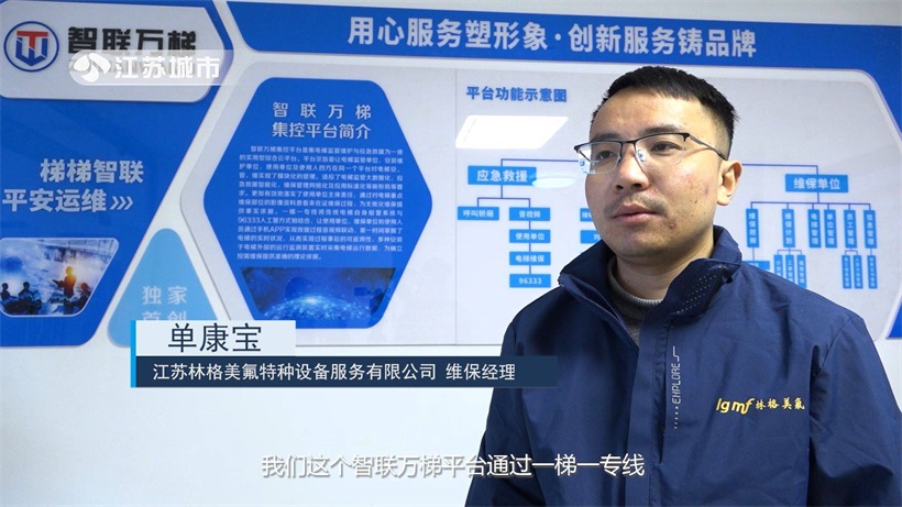 林格美氟打造智联万梯综合管理平台，为守护电梯安全保驾护航(图6)