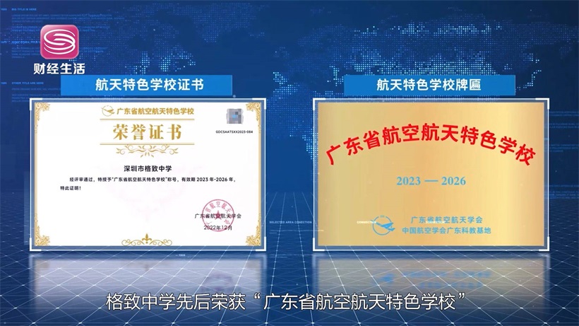 深圳市格致中学以高新科技实践课程引领学生勇攀科技高峰(图7)