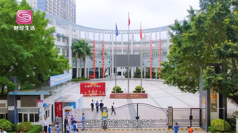 走进家门口的好学校——深圳市承翰学校(图1)