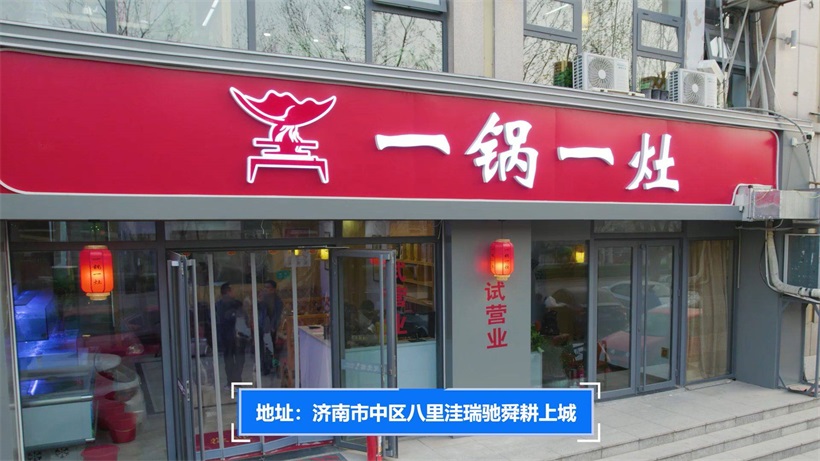 打卡以火焰甲鱼为主打菜品的餐厅——一锅一灶(图1)