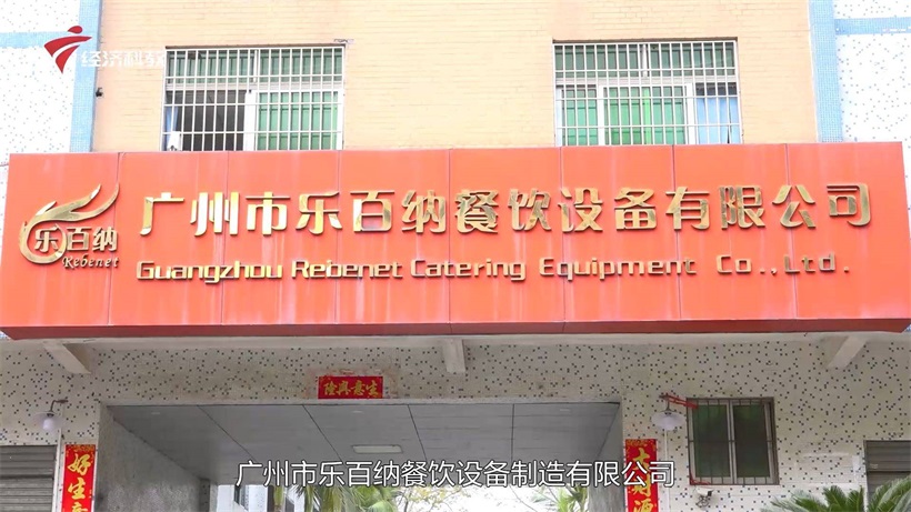 乐百纳不断研发创新，推出商用高效节能燃气炉系列产品