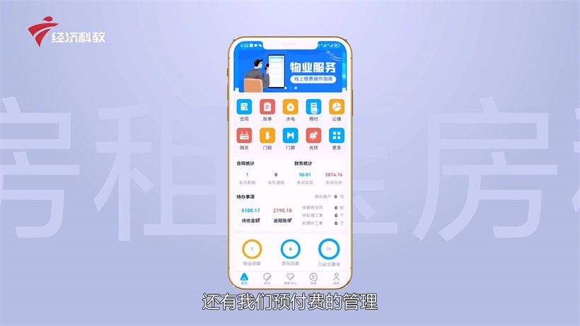 东莞市慧管家自主研发房租宝，创新智慧能源物业管理服务(图3)