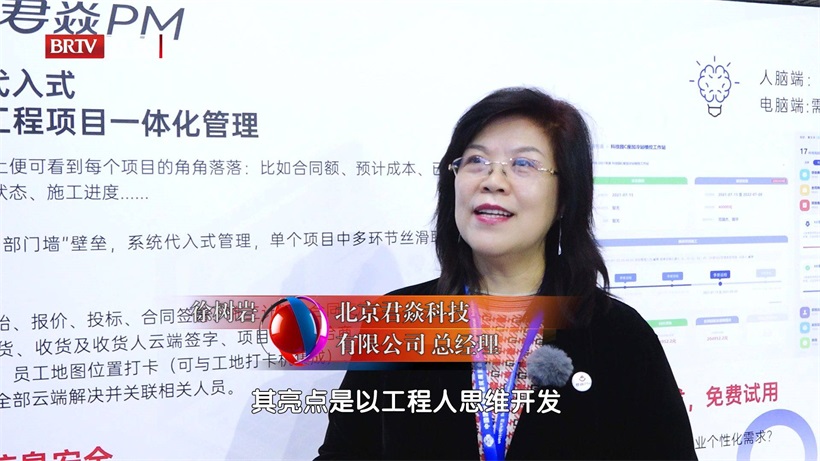 君焱科技研发君焱PM工程项目管理软件，解决工程项目实施过程中的痛点(图4)